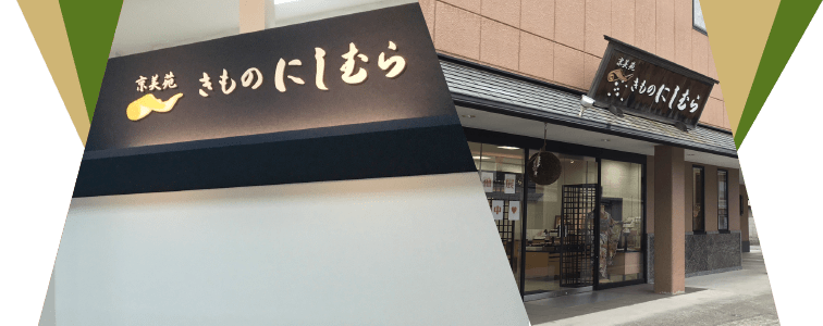 着物について 店舗案内